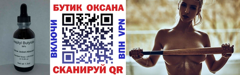 Бутират вода  Купить закладки  Советская Гавань 