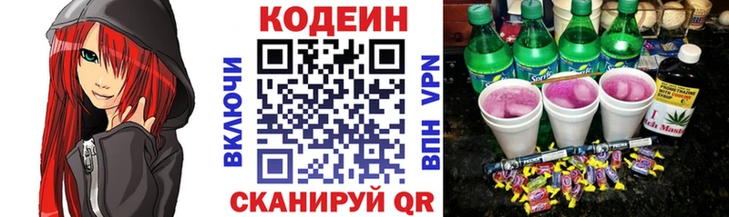 Codein напиток Lean (лин)  Купить  Советская Гавань 